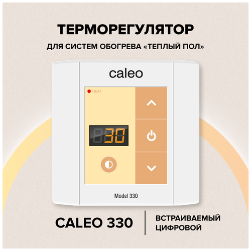  Терморегулятор CALEO 330 встраиваемый цифровой, 3 кВт