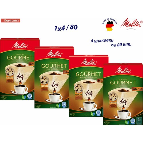 Комплект: 4 упаковки Оригинальные бумажные фильтры Melitta Gourmet Intense,