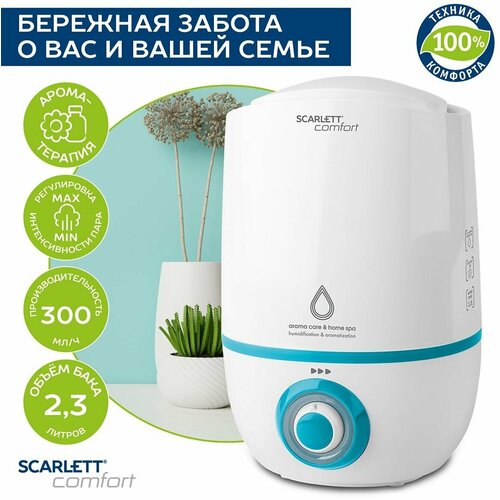 Увлажнитель воздуха с функцией ароматизации Scarlett SC-AH986M16,