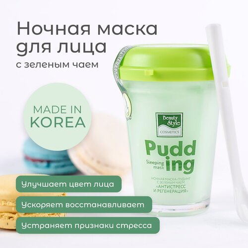 Beauty Style Ночная маска-пудинг с зеленым чаем Антистресс и регенерация, 100 г, 100