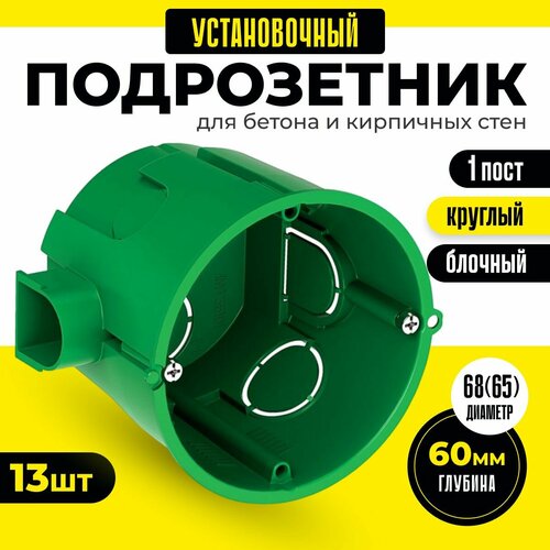 Подрозетник 13 шт 68(65)x45мм IP30 коробка установочная Schneider Electric/ System Electric