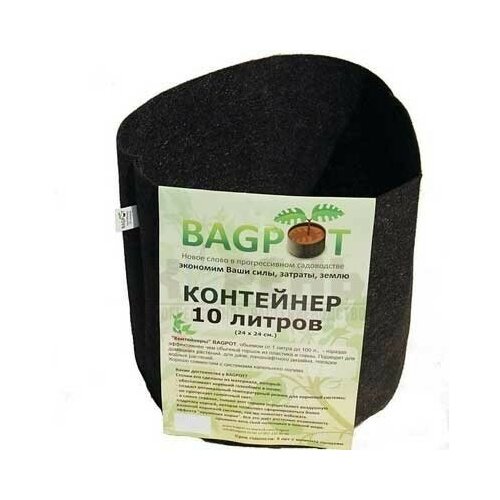 Контейнер для выращивания BagPot без ручек набор 10шт (объем