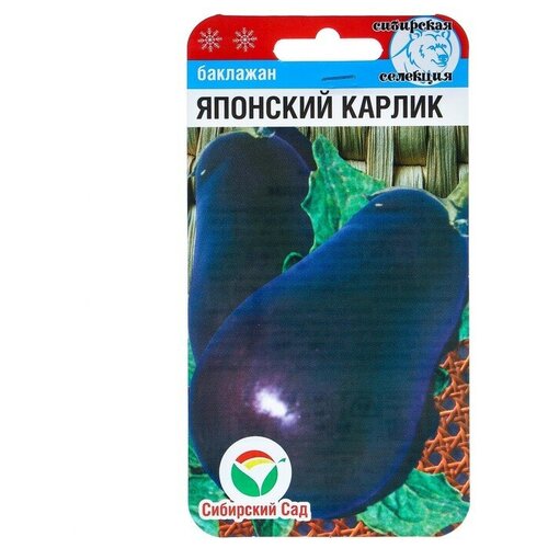 Семена Баклажан Японский карлик, 20