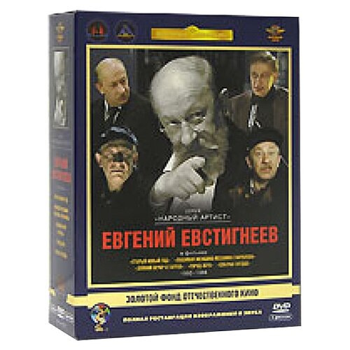  Народный артист. Евгений Евстигнеев. Том 2. 1980-1988 гг. (5