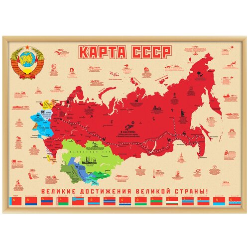 Smart Gift Стираемая карта СССР А2, 59 × 42 см
