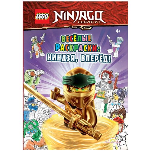 Книга-раскраска LEGO Ninjago - Весёлые раскраски: Ниндзя, вп