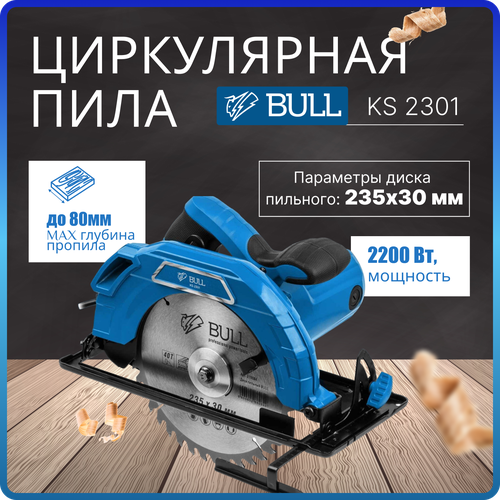 Пила циркулярная BULL KS 2301