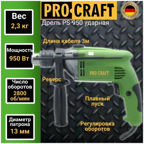 Ударная дрель ProCraft PS950, 950 Вт, без аккумулятора