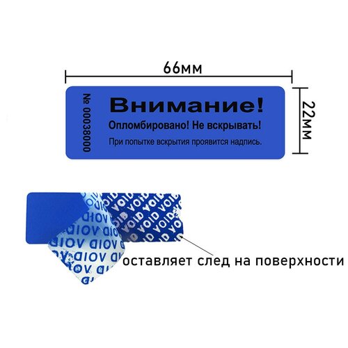 Инкассация и опломбирование  Яндекс Маркет Пломба наклейка 66х22 синяя 100 шт.