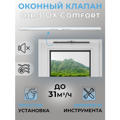 Оконный приточный клапан Air-Box Comfort для вентиляции