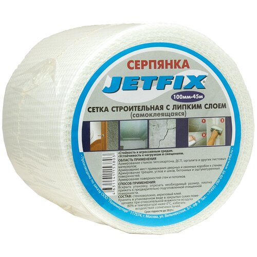 Сетки, серпянки, ленты Сетка самоклеящаяся JETFIX 100мм*45м