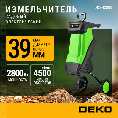 Измельчитель электрический DEKO DKSH2800, 2800 Вт