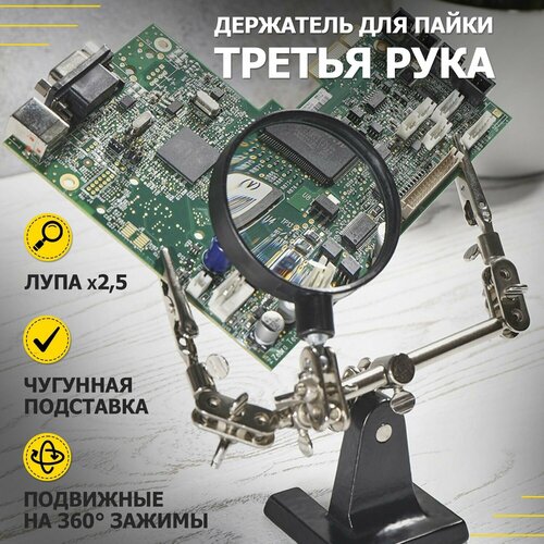 REXANT Держатель REXANT Третья рука