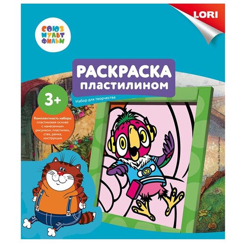 Раскраска пластилином LORI Союзмультфильм Попугай Кеша (Пк