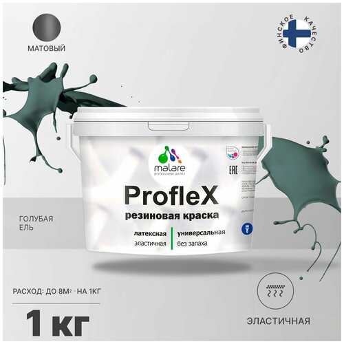 Краска латексная Malare Proflex резиновая для детской влагостойкая моющаяся