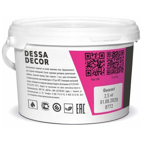 Декоративная краска DESSA DECOR Фианит 2,5 кг