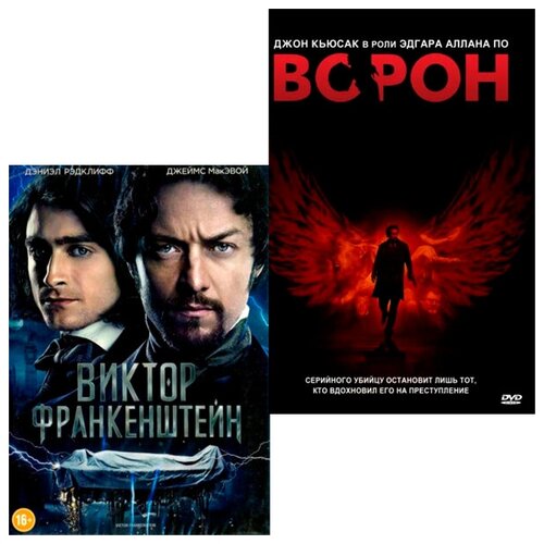 Виктор Франкенштейн / Ворон (2 DVD)