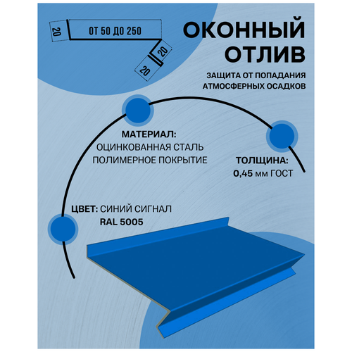 Отлив оконный (цокольный) металлический сложный ширина 230 м