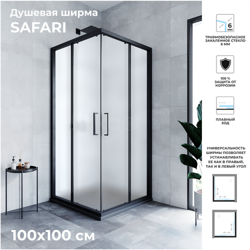 Душевой уголок Ulitka Safari 100x100х195 см квадрат стекло п