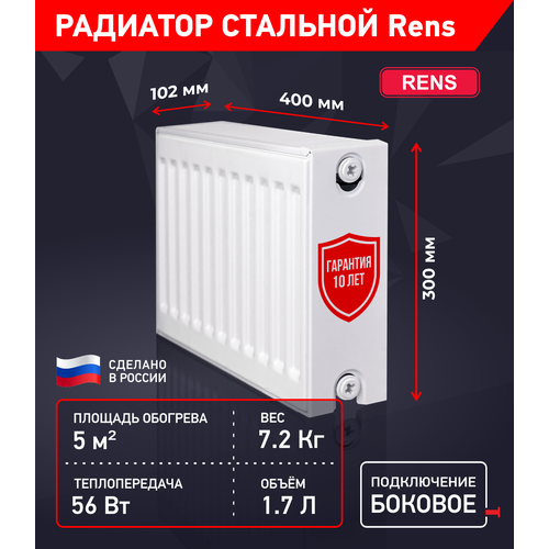 Радиатор отопления RENS 300х22х400