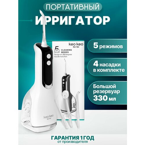 Портативный Ирригатор для полости рта Keo Keo 4 насадки, Емкость 330 мл, 5