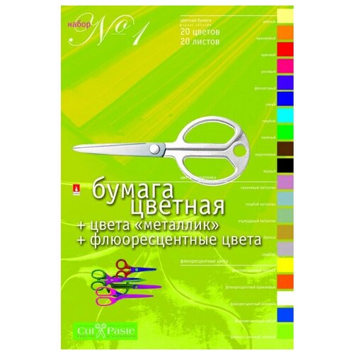 Цветная бумага   металлизированная и флуоресцентная №1 Альт, A4, 20 л., 20 цв.