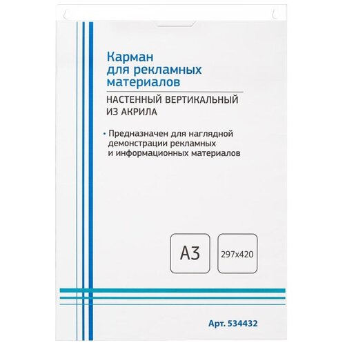 Карман Attache настенный A3 вертикальный 534432, прозрачный, 10