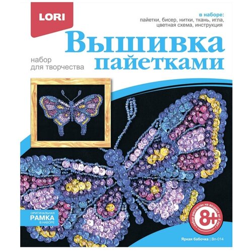 Вышивка пайетками Яркая бабочка (Вп-014)