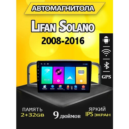 Магнитола Lifan Solano 2008-2016