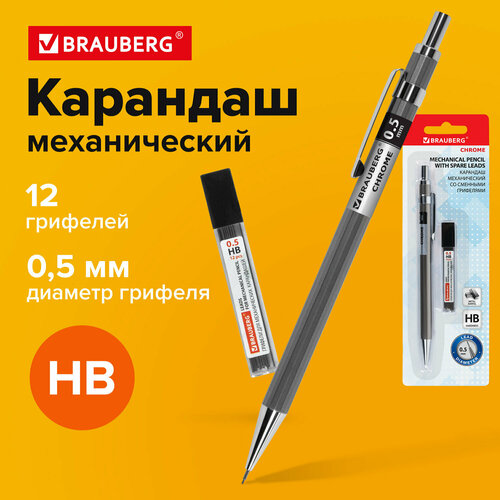 Механический карандаш 0,5 мм + грифели Hb 12 штук на блистере, Brauberg Chrome,