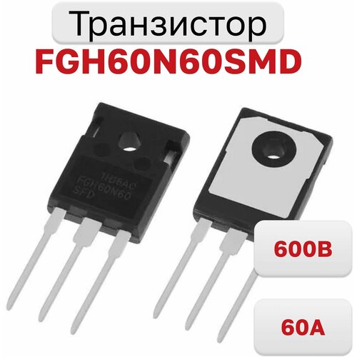 Транзистор FGH60N60SMD, 600В, 60А,