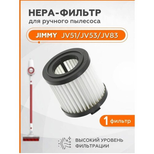 Фильтр тонкой очистки для пылесоса Xiaomi JIMMY