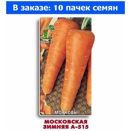 Семена. Морковь Московская зимняя А 515 (10 пакетов по 2 г) (количество