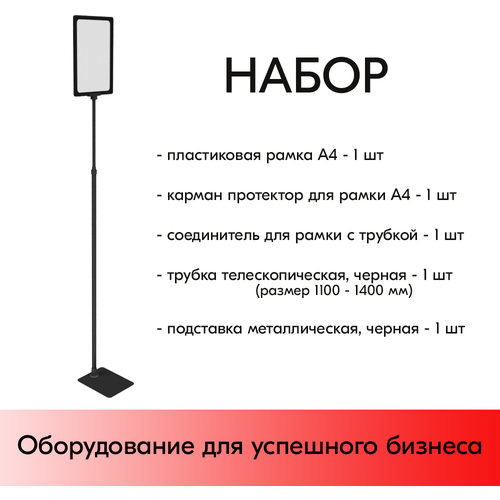 Набор Пласт. Рамка черный А4 на черной прямоуг. металл. подставке+алюм.