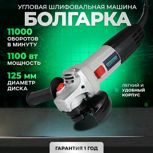 УШМ Electrolite УШМ 125/1100, 125