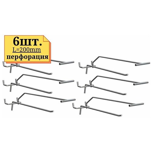 6шт Крючок с ценникодержателем 200мм одинарный, толщина 5мм, на
