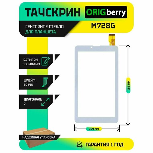 Тачскрин для планшета Supra M728G 3G