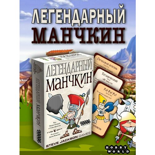 Настольная игра HOBBY WORLD Легендарный Манчкин