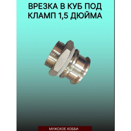 Врезка в куб под кламп 2 дюйма