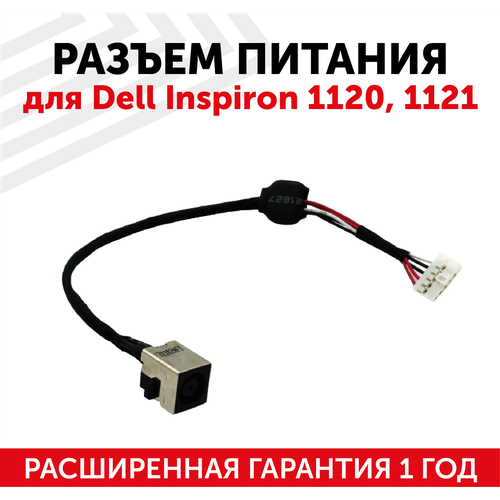 Разъем для ноутбука HY-DE013 Dell Inspiron 1120 1121 с