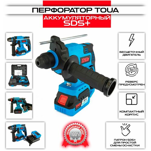 Аккумуляторный перфоратор SDS+ Toua DBLH180 (1