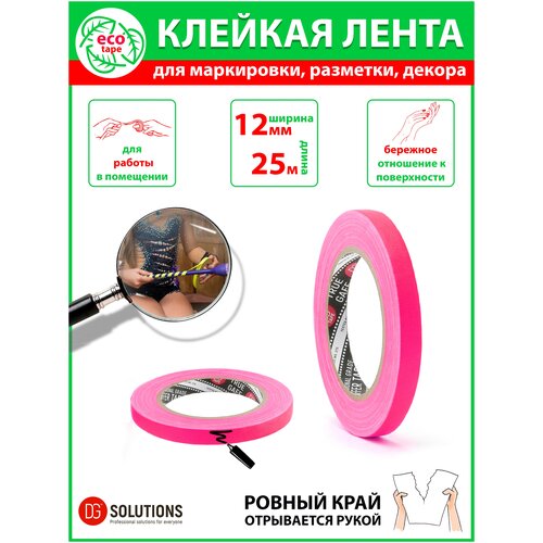 Клейкая лента DGTAPE TrueGaff - Гаффа тейп 12мм/25м - Розовы