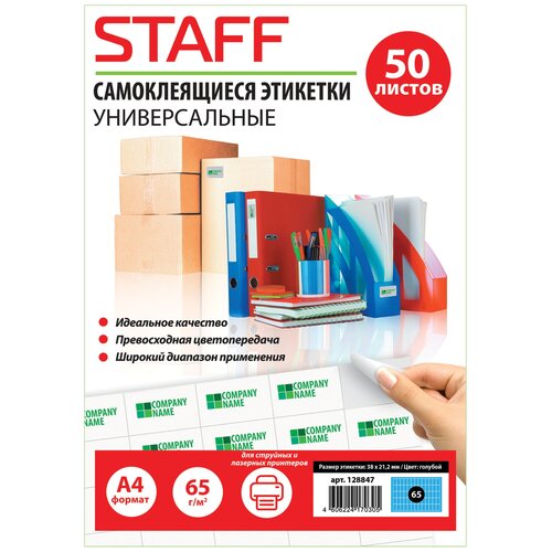 STAFF 128847, 65 пачек, 50 л, 65 эт,