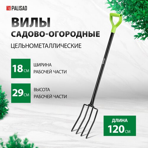  Вилы PALISAD 63808 (120