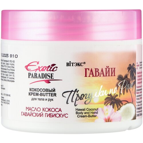 Витэкс Крем для тела Exotic paradise Гавайи, 300