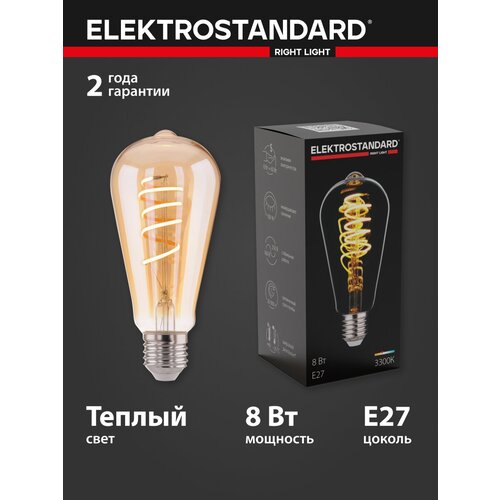 Лампа светодиодная Elektrostandard ST64 F BLE2717, E27, ST64, 8 Вт, 3300