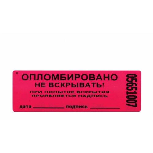 Пломбы самоклеящиеся номерные терра, комплект 1000 шт. (рулон), длина 66 мм,