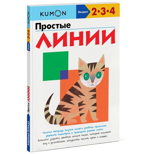 Простые линии