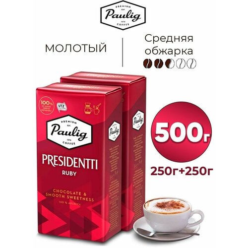 Кофе молотый PRESIDENTTI RUBY 100% арабика 500