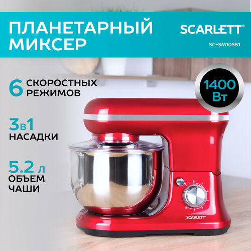 Миксер Scarlett SC-SM10S51, красный